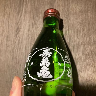 寿萬亀のレビュー by_多羅尾伴子