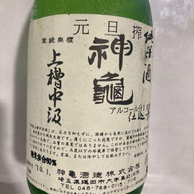 神亀のレビュー by_多羅尾伴子