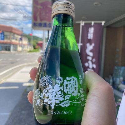 國華の薫のレビュー by_多羅尾伴子