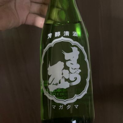 まが玉のレビュー by_多羅尾伴子