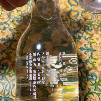 東薫(とうくん) | 日本酒 評価・通販 SAKETIME