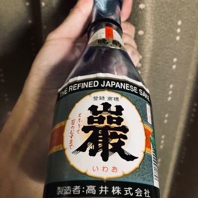巌のレビュー by_多羅尾伴子
