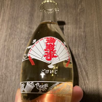 御慶事のレビュー by_多羅尾伴子