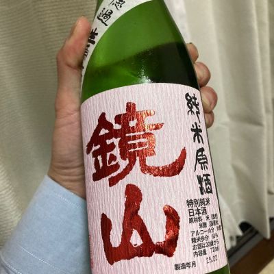 鏡山のレビュー by_多羅尾伴子