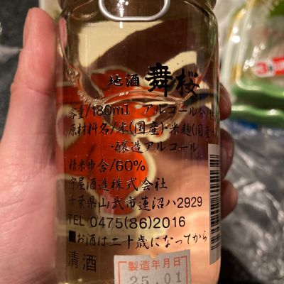舞桜(まいざくら) | 日本酒 評価・通販 SAKETIME