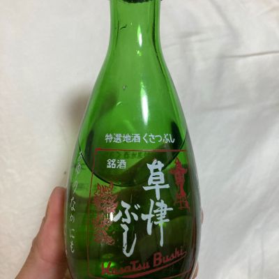 草津節のレビュー by_多羅尾伴子