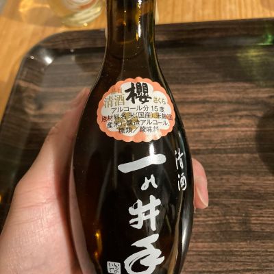 一の井手のレビュー by_多羅尾伴子