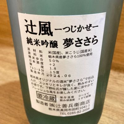 辻善兵衛(つじぜんべえ) | 日本酒 評価・通販 SAKETIME