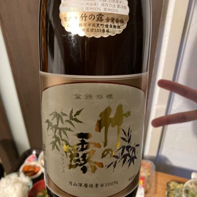 竹の露のレビュー by_多羅尾伴子