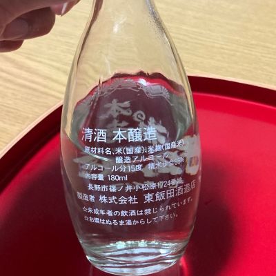 本老の松(もとおいのまつ) | 日本酒 評価・通販 SAKETIME