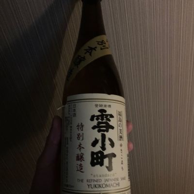 雪小町のレビュー by_多羅尾伴子