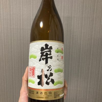 岸の松のレビュー by_多羅尾伴子