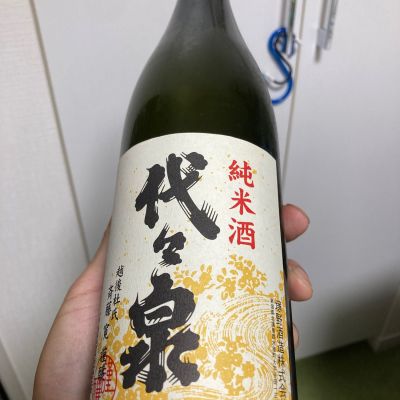 代々泉のレビュー by_多羅尾伴子