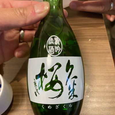 久米桜のレビュー by_多羅尾伴子