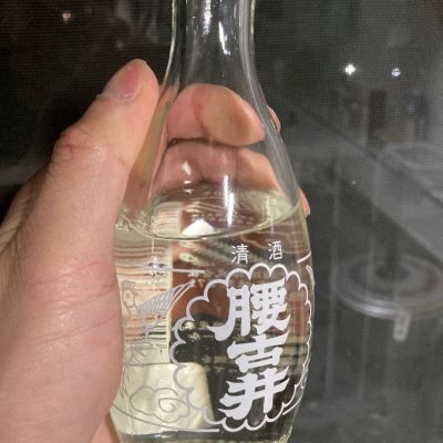 腰古井のレビュー by_多羅尾伴子