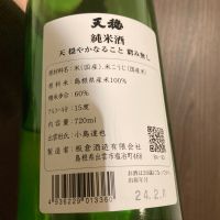 天穏のレビュー by_多羅尾伴子