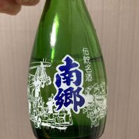 南郷