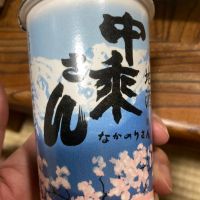 中乗さん