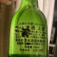 芳水のレビュー by_多羅尾伴子