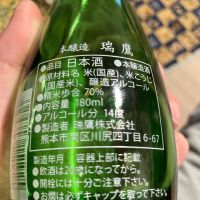 瑞鷹のレビュー by_多羅尾伴子