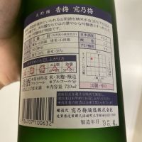 窓乃梅のレビュー by_多羅尾伴子