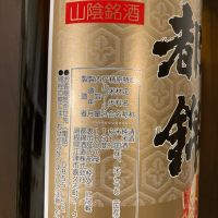 都錦のレビュー by_多羅尾伴子