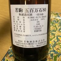 若駒のレビュー by_多羅尾伴子