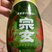 宗玄