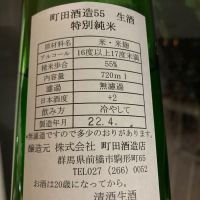 町田酒造のレビュー by_多羅尾伴子