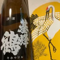 基峰鶴