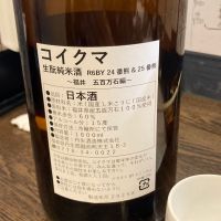 コイクマのレビュー by_多羅尾伴子