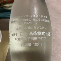 銚子の誉のレビュー by_多羅尾伴子