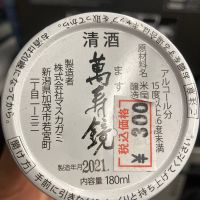 萬寿鏡のレビュー by_多羅尾伴子