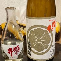 姫の井