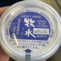 牧水のレビュー by_多羅尾伴子