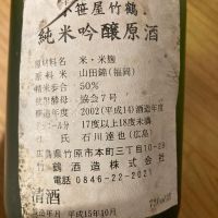 小笹屋竹鶴のレビュー by_多羅尾伴子