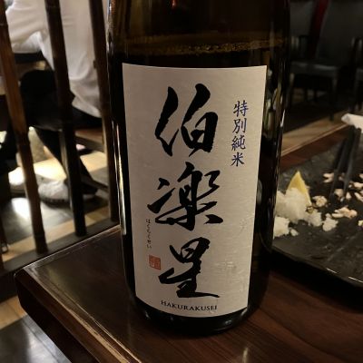 伯楽星のレビュー by_えいじ