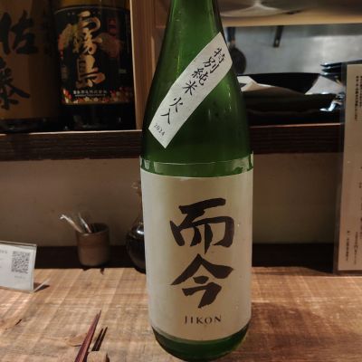 而今のレビュー by_えいじ