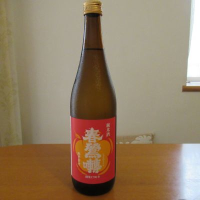 春鶯囀のレビュー by_えいじ