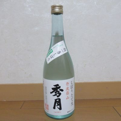 秀月のレビュー by_えいじ