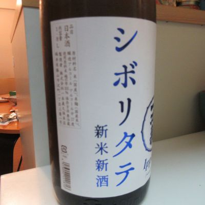 一本義(いっぽんぎ) | 日本酒 評価・通販 SAKETIME
