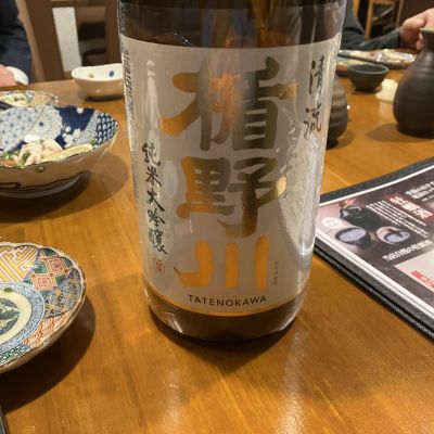 楯野川のレビュー by_えいじ