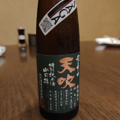 天吹のレビュー by_えいじ