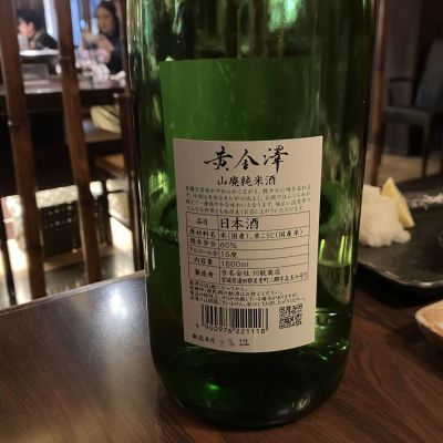 黄金澤(こがねさわ) - ページ2 | 日本酒 評価・通販 SAKETIME
