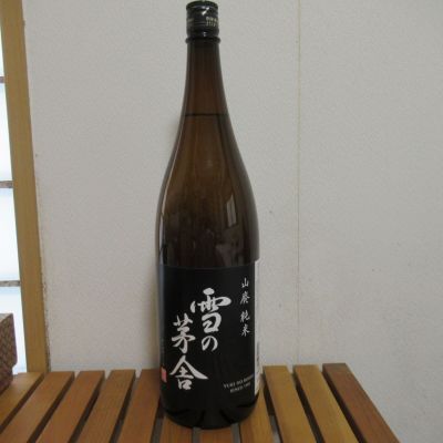 雪の茅舎のレビュー by_えいじ