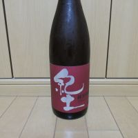 紀土