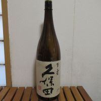 久保田