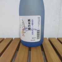 銀嶺月山のレビュー by_えいじ