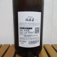 伯楽星のレビュー by_えいじ