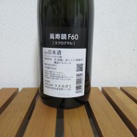 萬寿鏡のレビュー by_えいじ